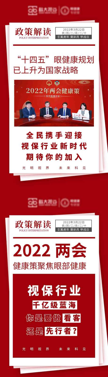 源文件下载【护眼行业政策解读宣传海报】编号：20800009263003028