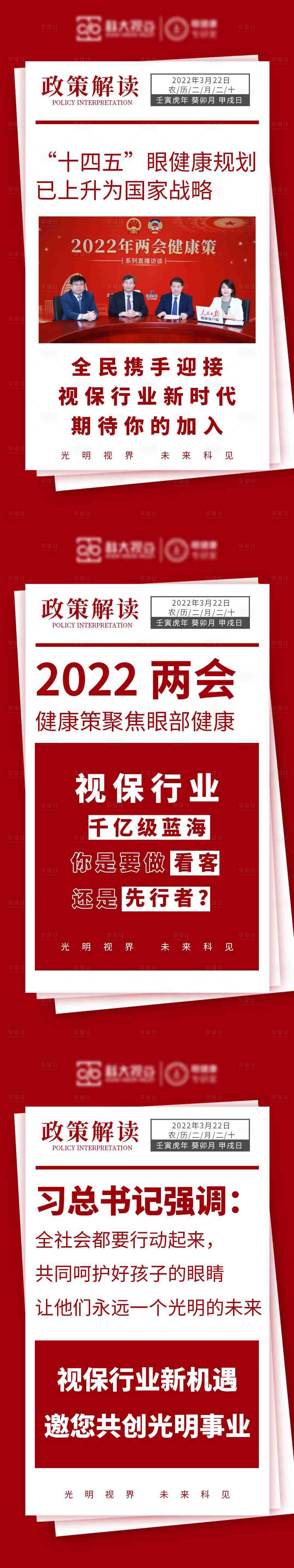 源文件下载【护眼行业政策解读宣传海报】编号：20800009263003028
