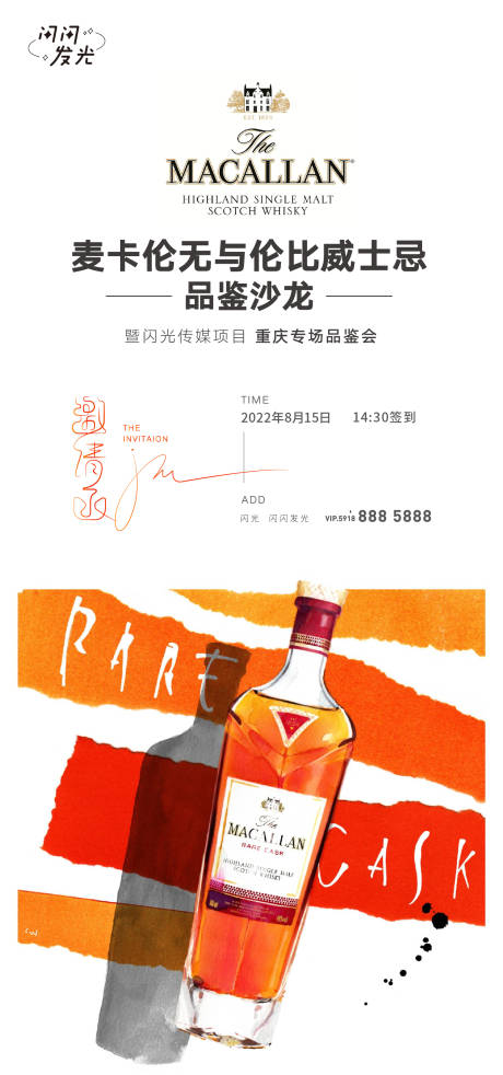 编号：20220406160215074【享设计】源文件下载-房地产威士忌品鉴活动海报
