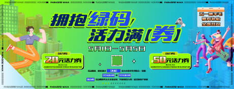 源文件下载【五一劳动节绿码活动背景板】编号：90930009720672316