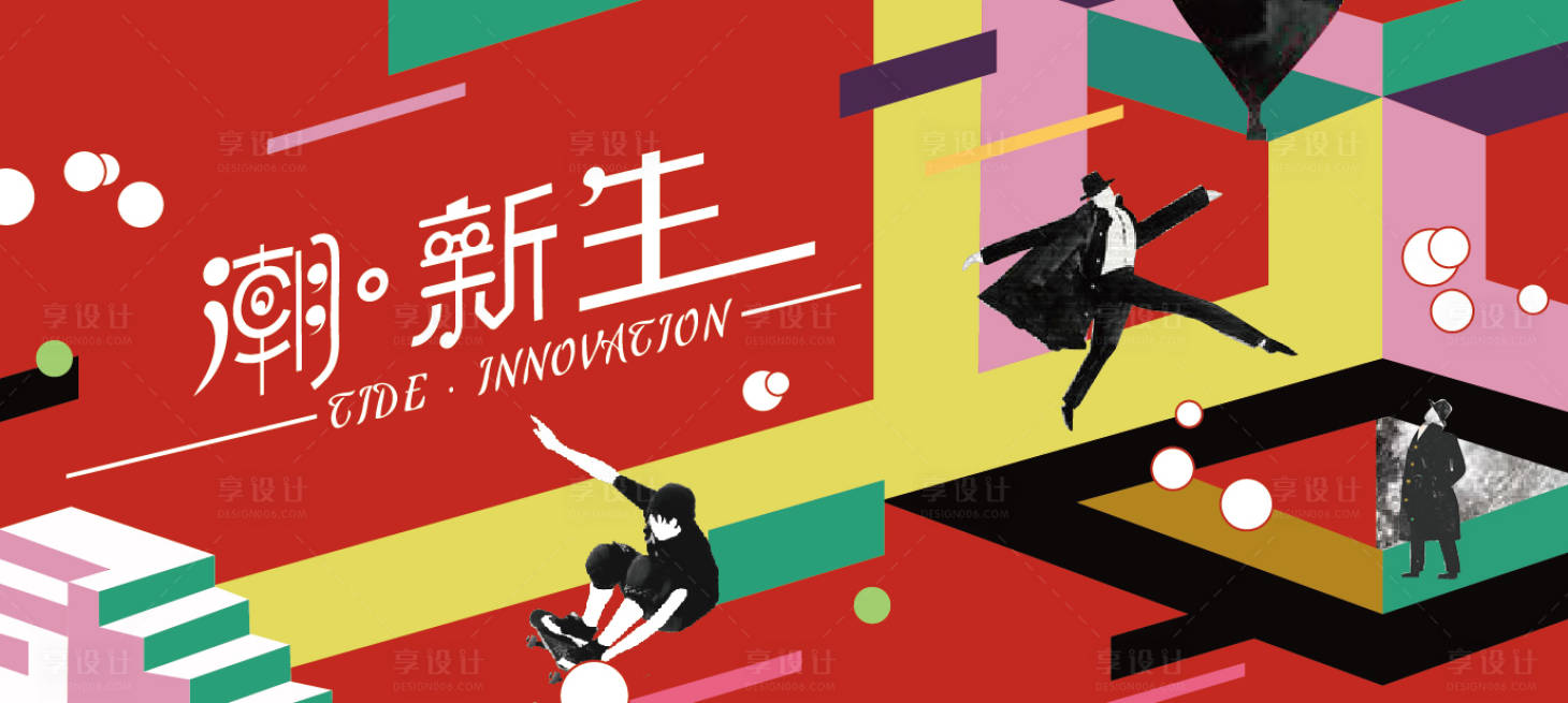 源文件下载【享设计】搜索编号：77420009669515301【潮流商场活动展板】
