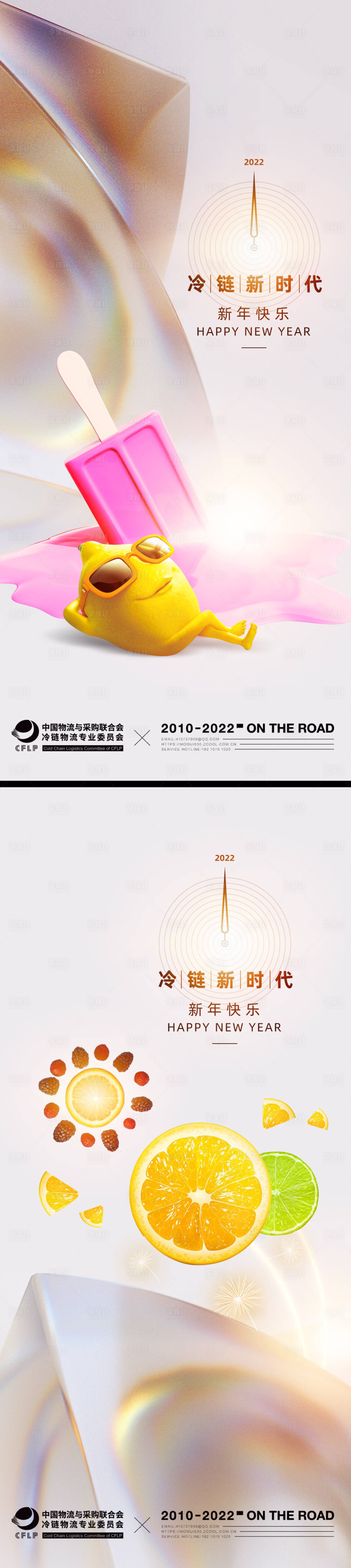 源文件下载【冷链行业新年节日镭射创意海报】编号：77380009456474112