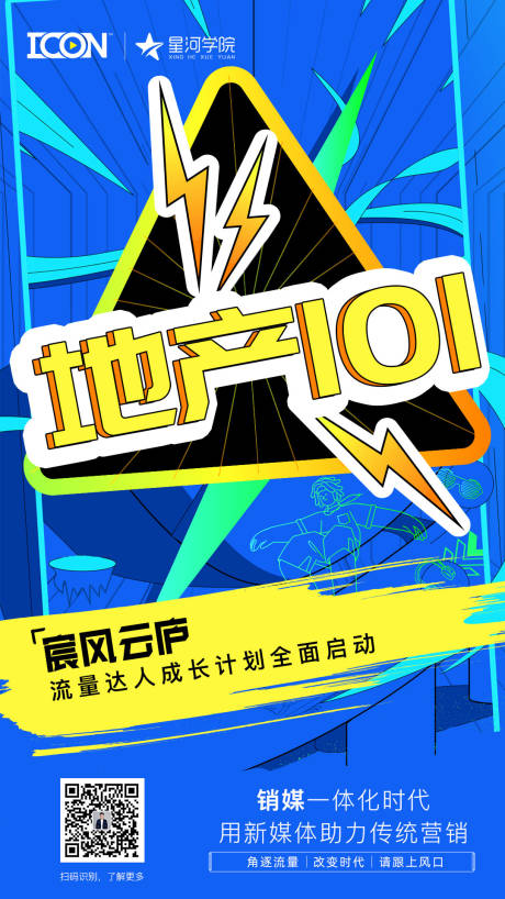 源文件下载【地产培训活动海报】编号：47650009659952965