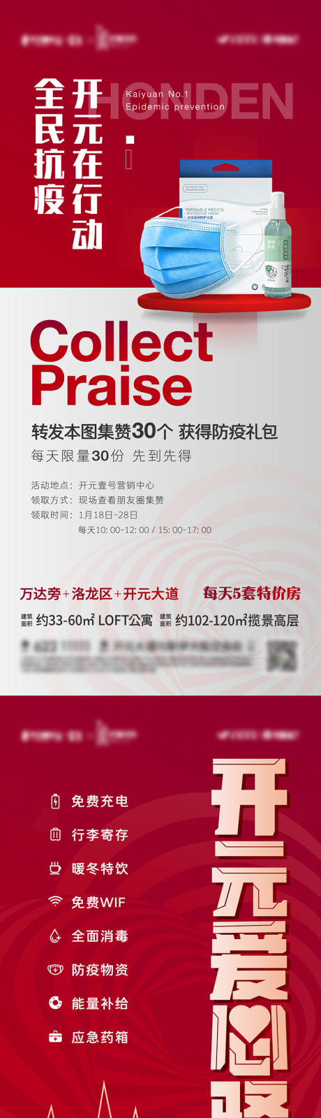源文件下載【享設(shè)計(jì)】搜索編號：24890009472497882【地產(chǎn)防疫安全送防疫物資海報(bào)】