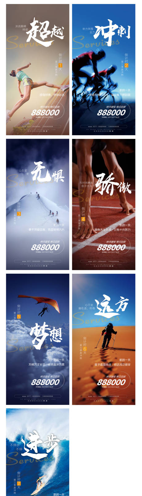 源文件下载【冲刺海报】编号：46230009208191120