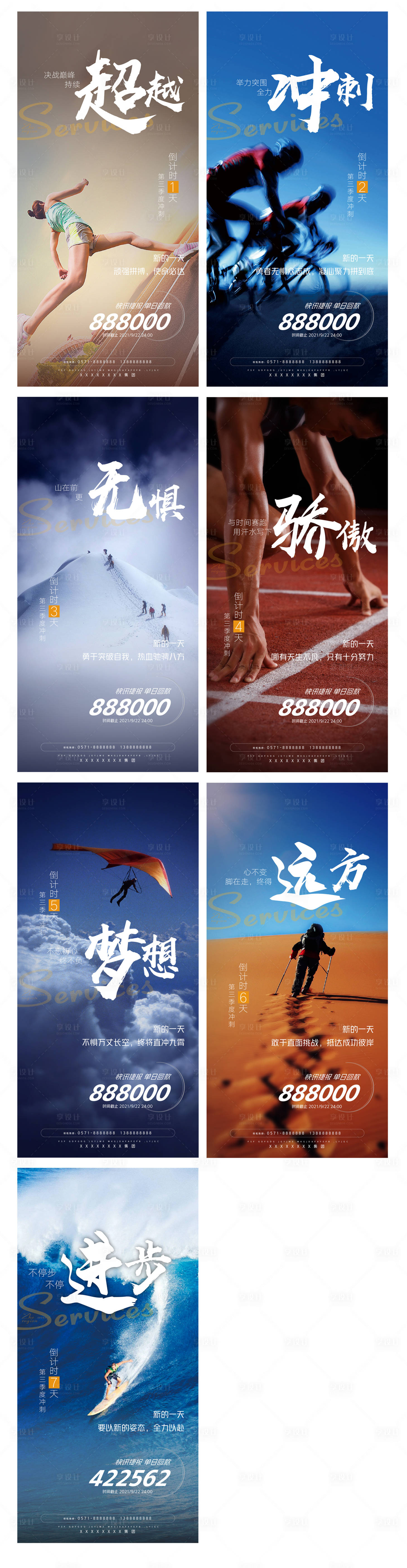 源文件下载【冲刺海报】编号：46230009208191120