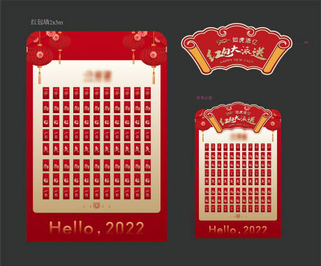 源文件下载【享设计】搜索编号：73080009271799617【红包墙】