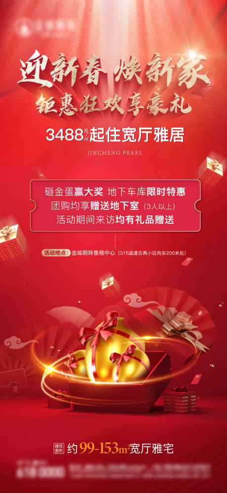 源文件下载【地产砸金蛋海报】编号：88090009526942147