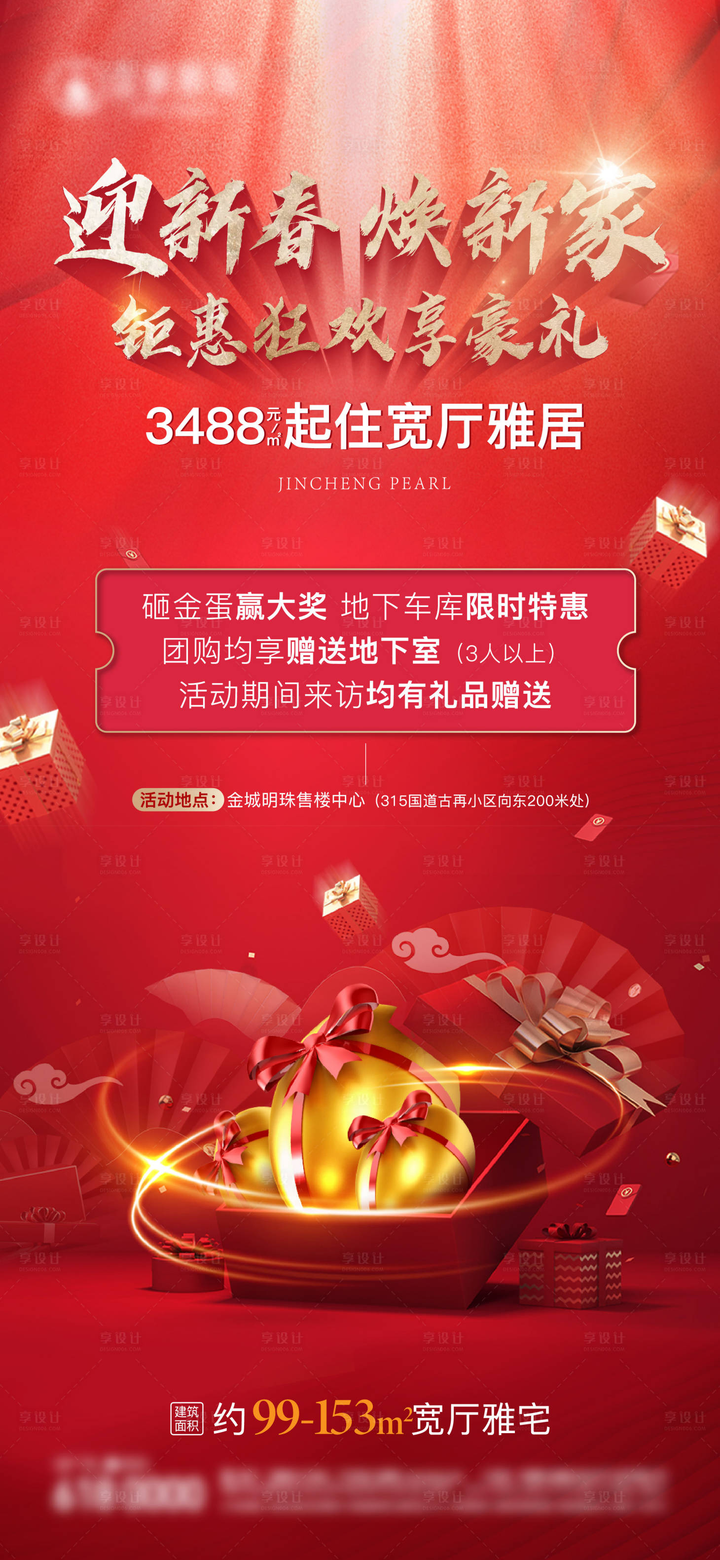源文件下载【享设计】搜索编号：88090009526942147【地产砸金蛋海报】
