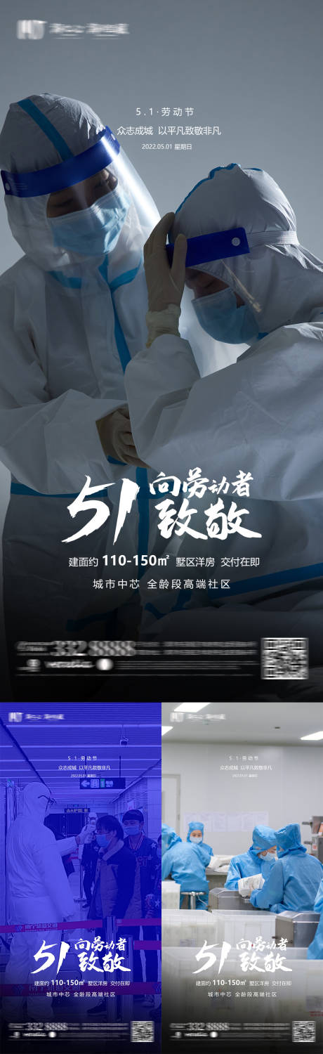 源文件下載【享設計】搜索編號：78010009682106431【地產防疫勞動節海報】