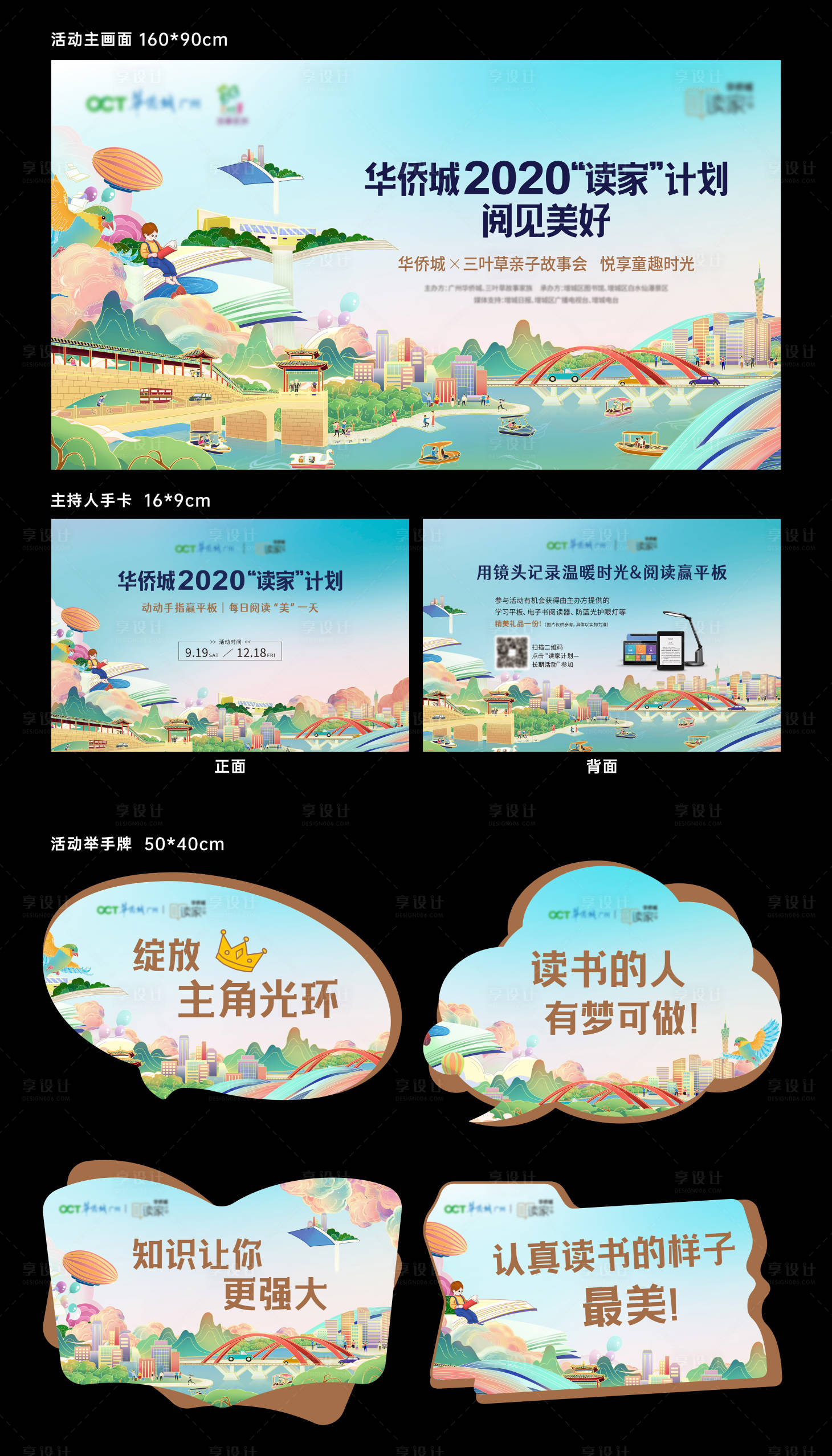 源文件下載【享設計】搜索編號：78140009551963039【讀書會地產插畫活動展板】