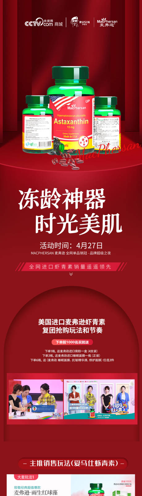 源文件下载【保健品科技朋友圈海报】编号：46470009745236798
