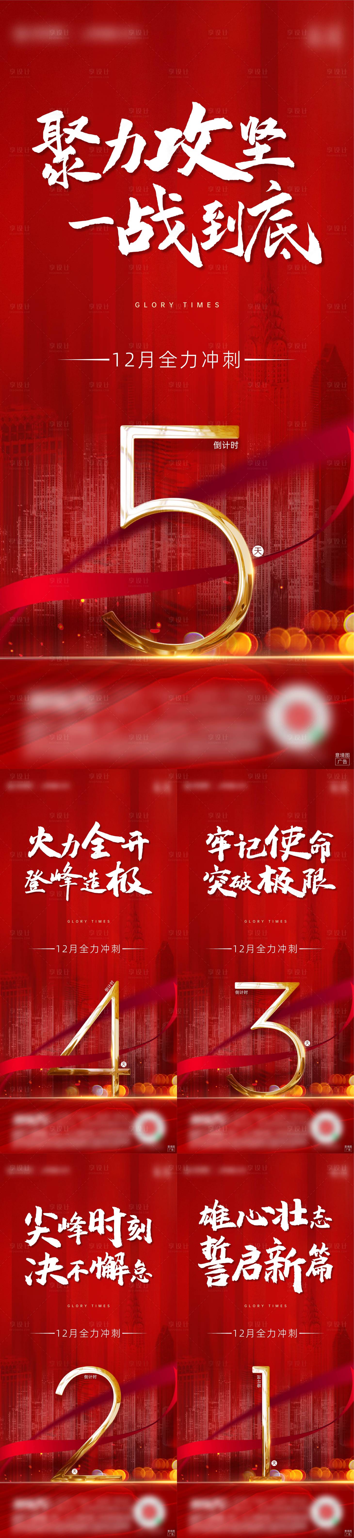 源文件下载【享设计】搜索编号：59920009341363040【月末热销冲刺倒计时】