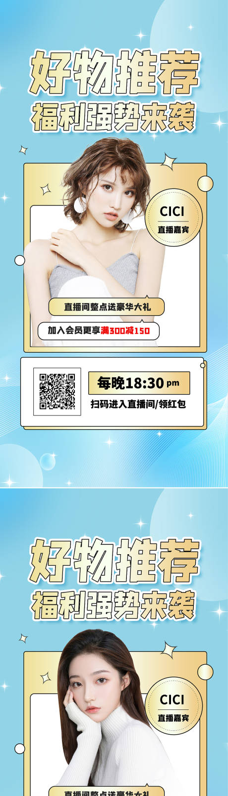 源文件下载【医美直播预告系列海报】编号：25850009497161223