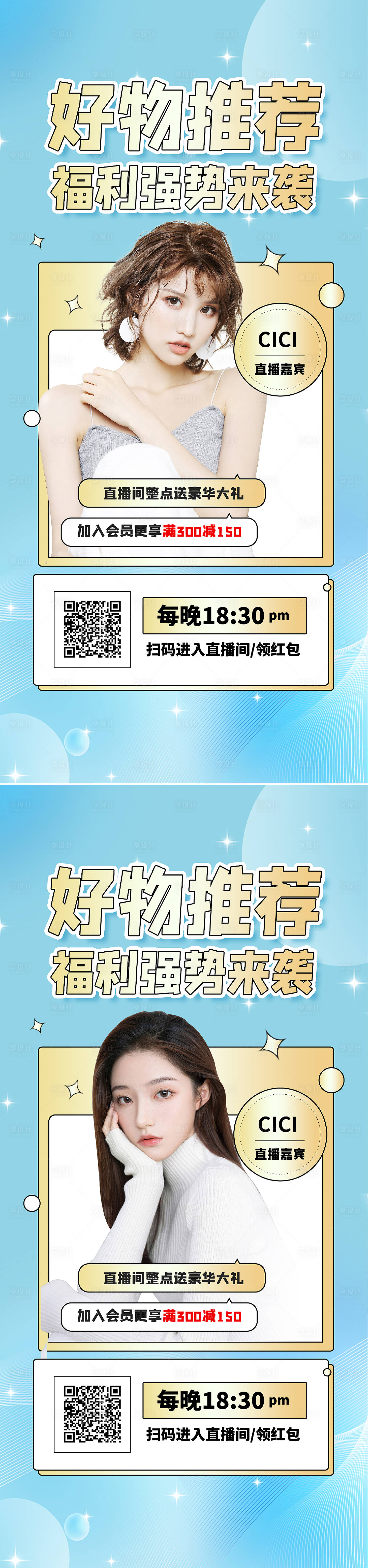 源文件下载【享设计】搜索编号：25850009497161223【医美直播预告系列海报】