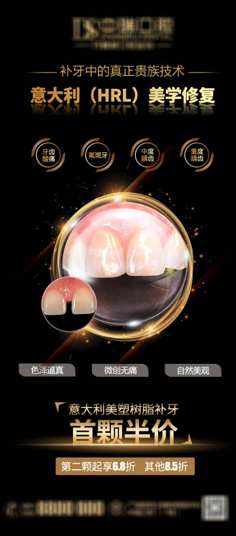 源文件下载【意大利美塑美学修复长图海报】编号：34640009534063224