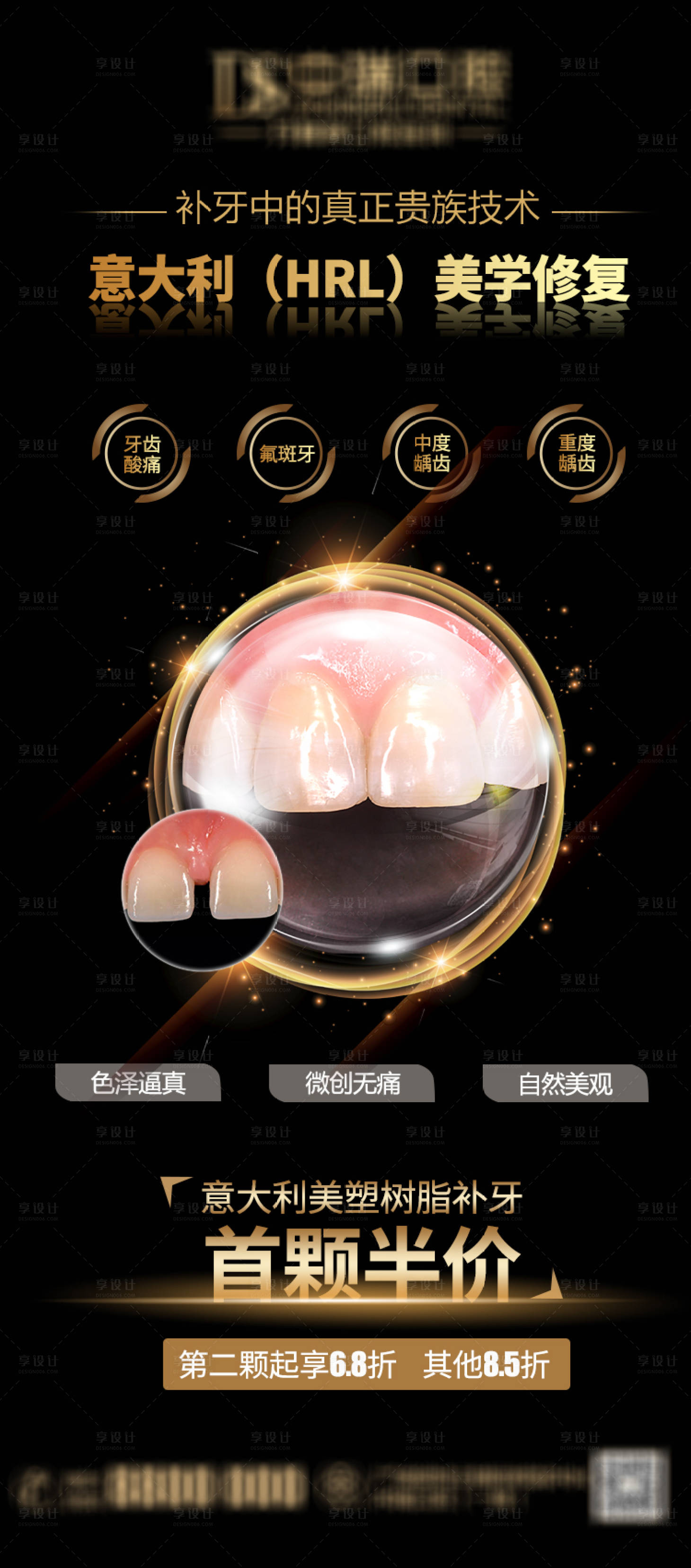 源文件下载【享设计】搜索编号：34640009534063224【意大利美塑美学修复长图海报】