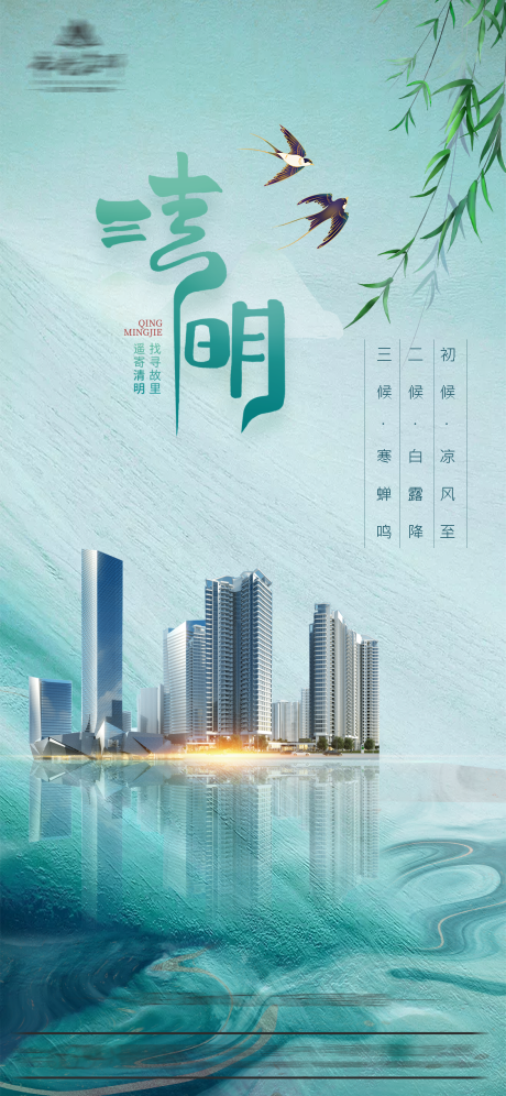 源文件下载【清明节海报】编号：57050009248494849
