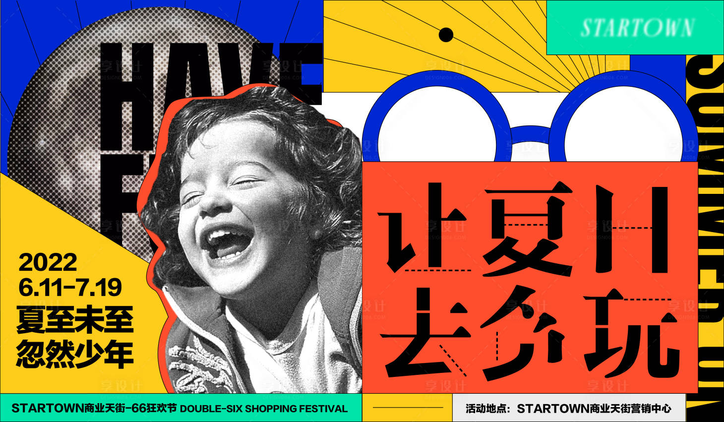 源文件下载【地产夏日暖场购房狂欢节活动背景板】编号：63830009720306055