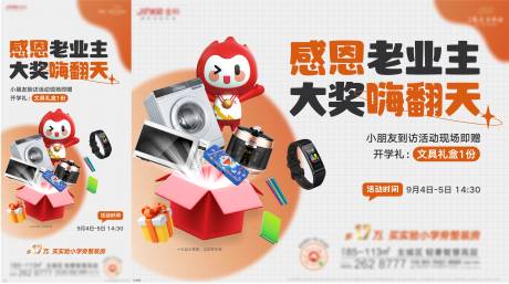 源文件下载【大奖嗨翻天活动背景板】编号：94110009250234645