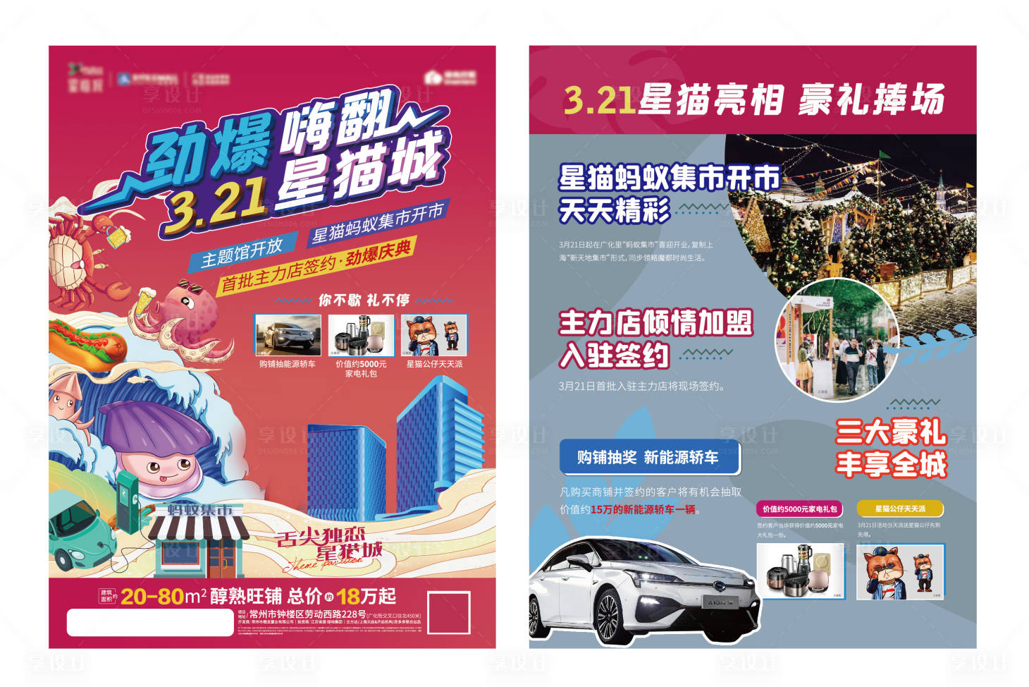 源文件下載【享設計】搜索編號：78560009282458549【活動宣傳單DM】