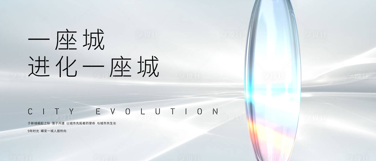 源文件下載【享設(shè)計(jì)】搜索編號(hào)：15430009743479575【地產(chǎn)提案極簡(jiǎn)主視覺(jué)】