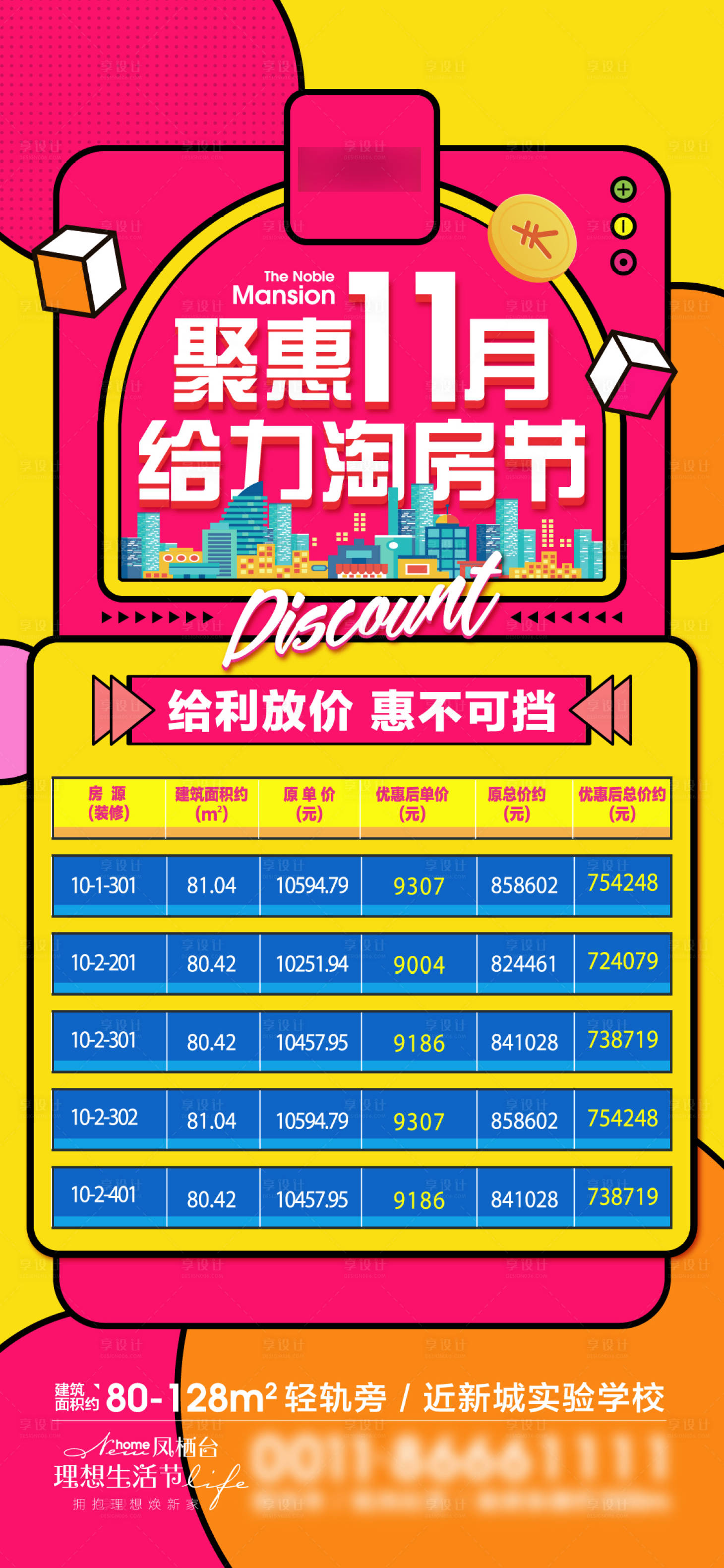 源文件下载【享设计】搜索编号：20590009629466972【地产特价房海报】