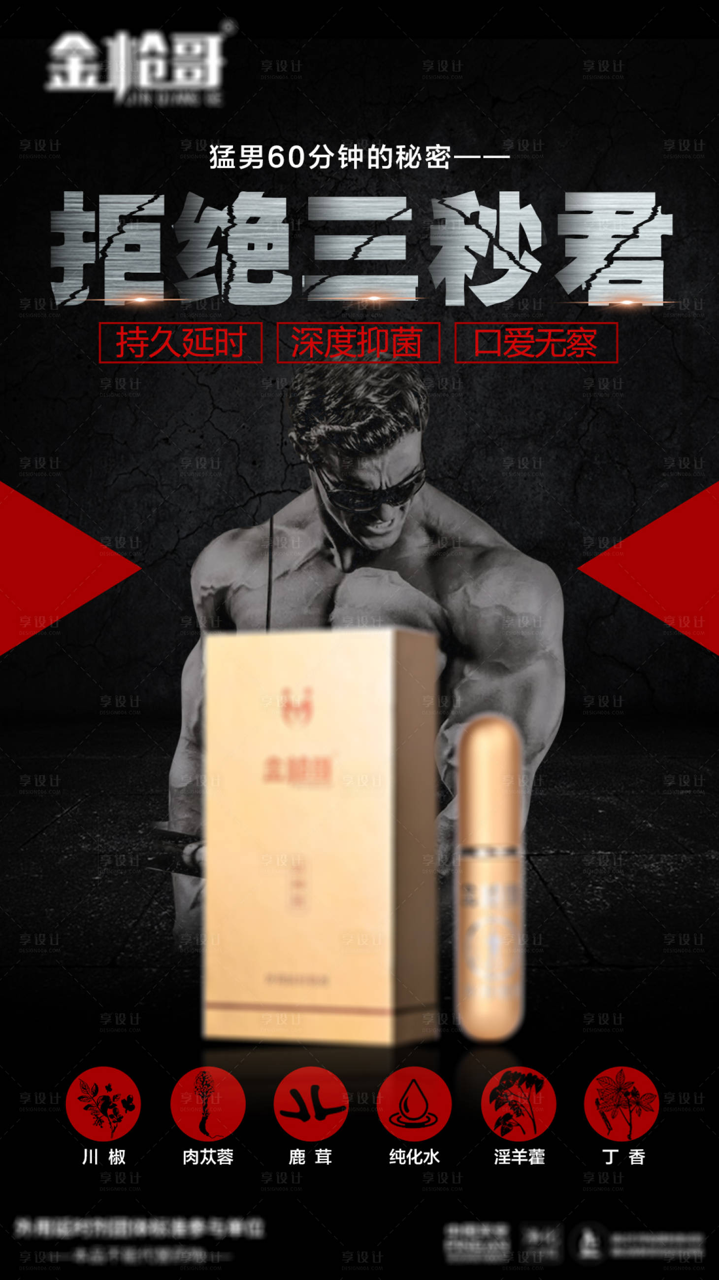 源文件下载【享设计】搜索编号：60190009303183392【男性健康保健产品海报】