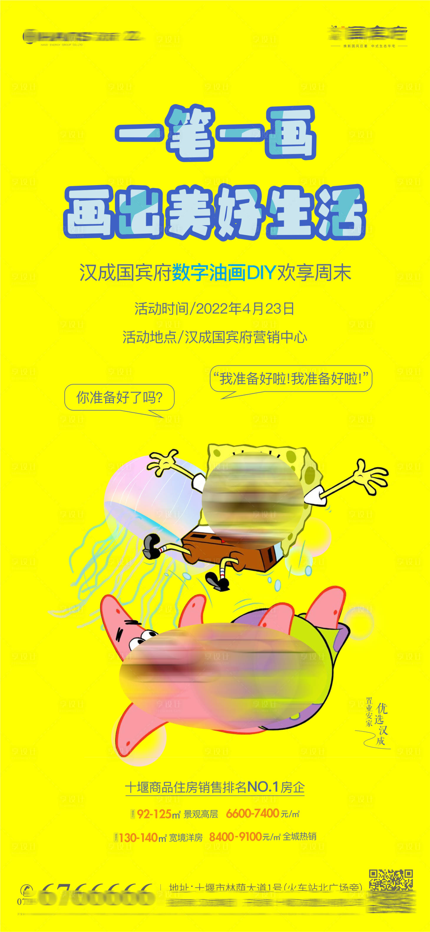 源文件下载【地产暖场DIY】编号：61730009572194869