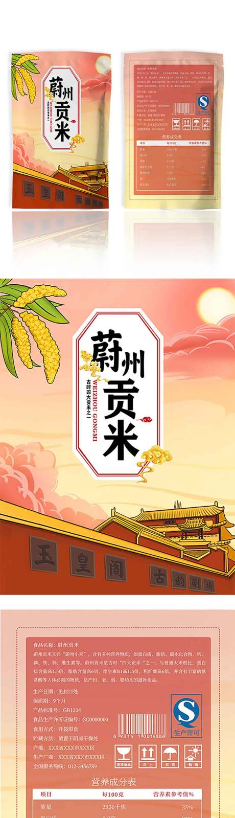 源文件下载【插画小米包装】编号：33520009386019956