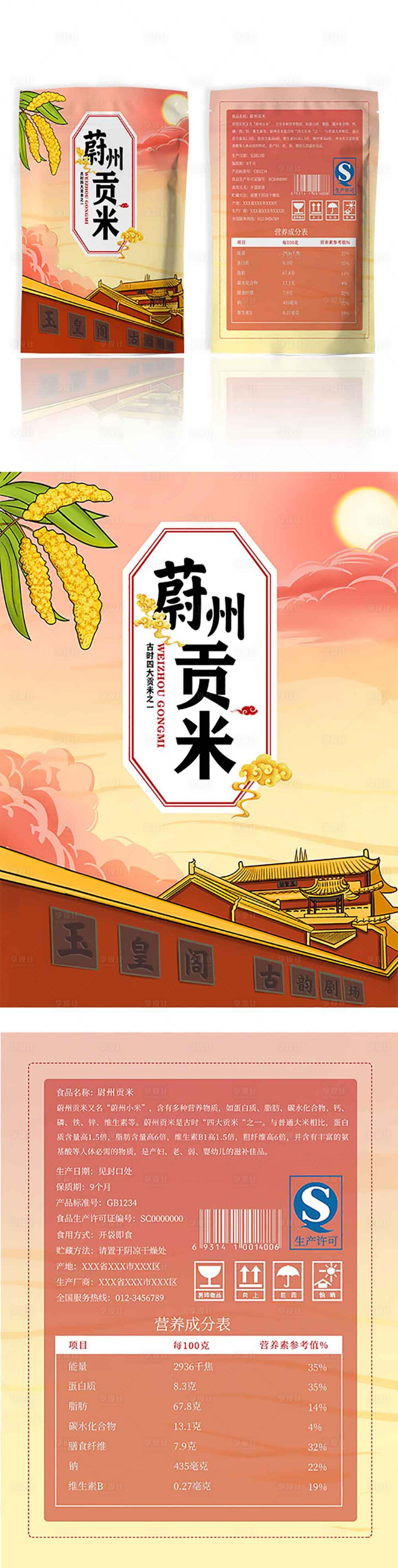 源文件下载【插画小米包装】编号：33520009386019956