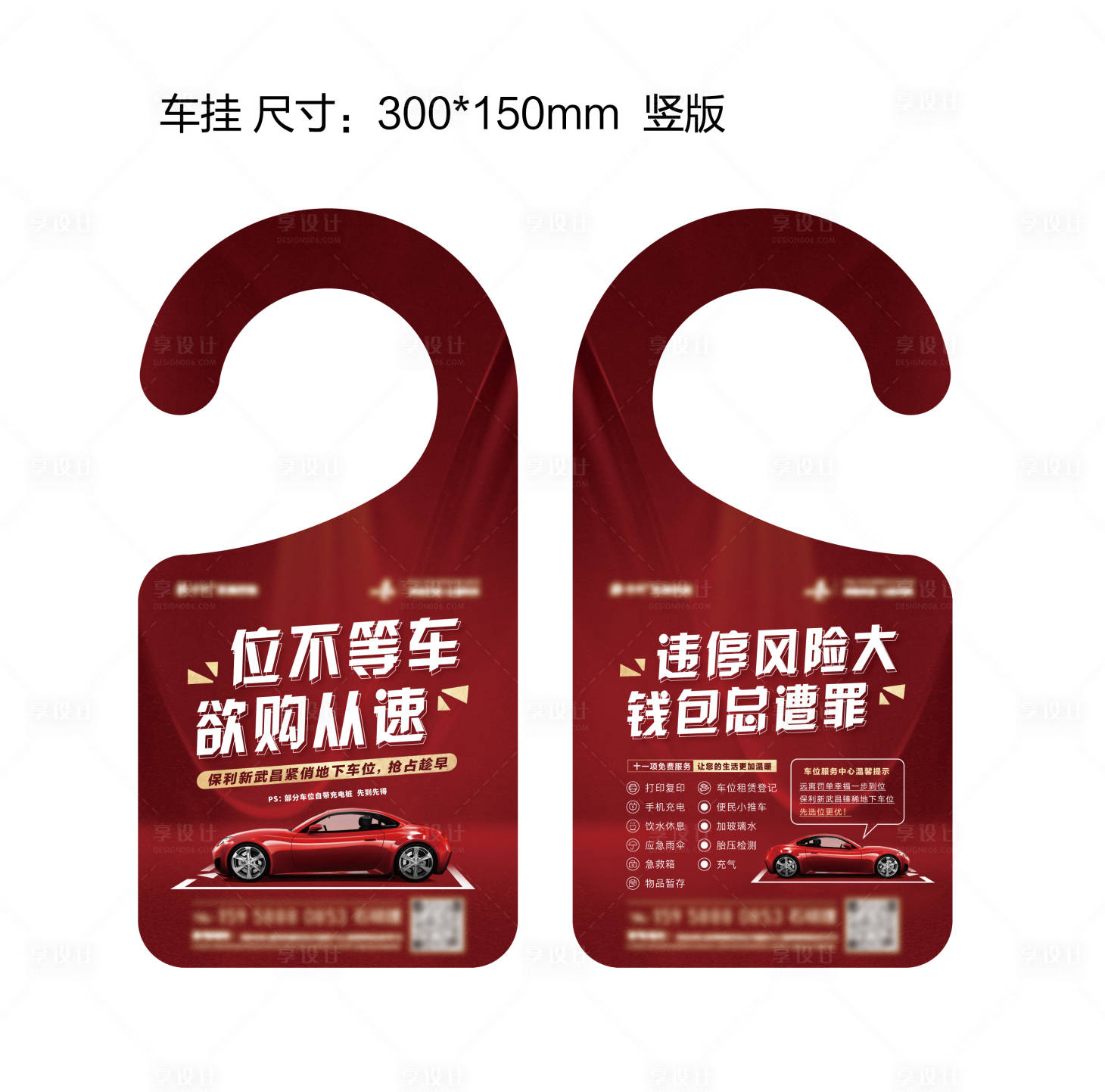 源文件下載【享設(shè)計(jì)】搜索編號(hào)：88230009345733588【房地產(chǎn)停車(chē)異形車(chē)掛】