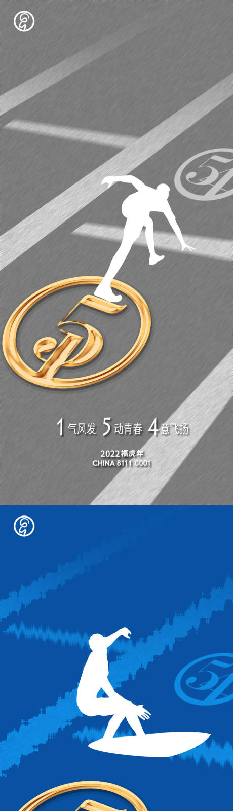 源文件下载【五一五四飞跃海报】编号：37590009577486698
