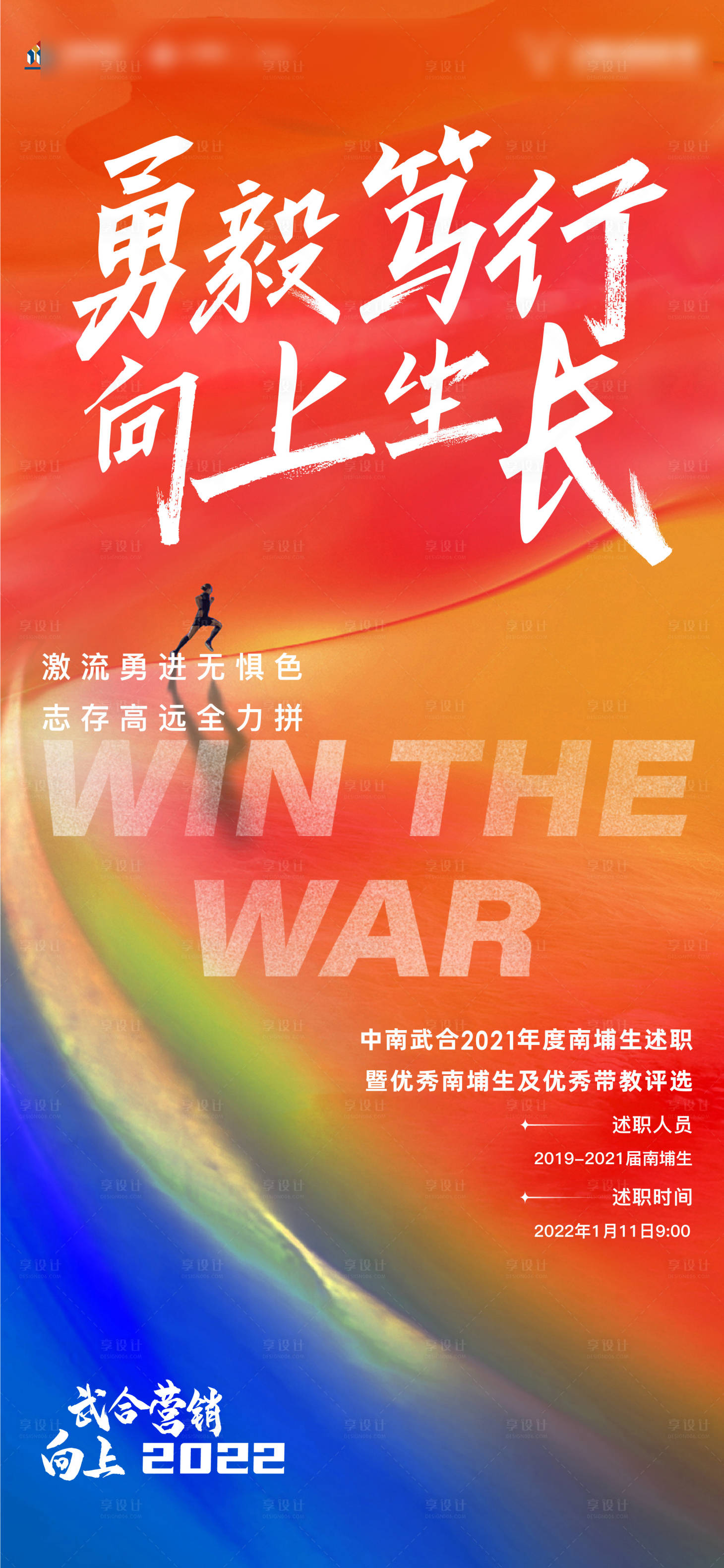源文件下载【享设计】搜索编号：34250009397922012【地产招聘述职海报】