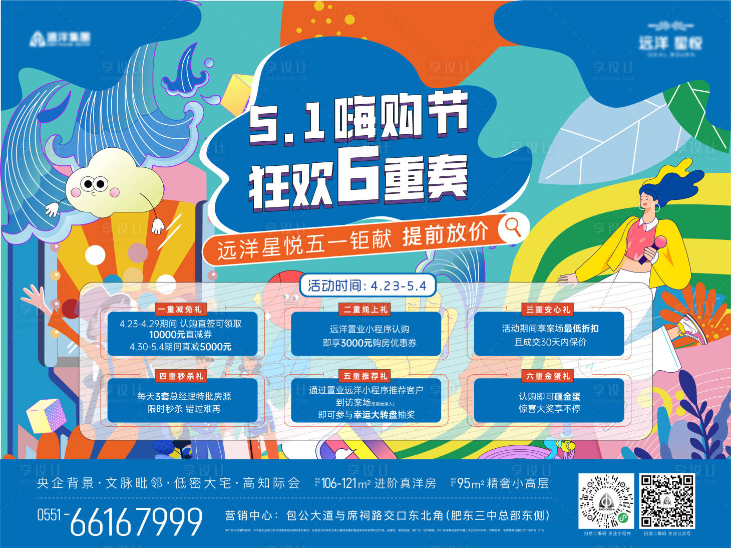 源文件下载【地产51嗨购节暖场活动背景板】编号：65210009616115720
