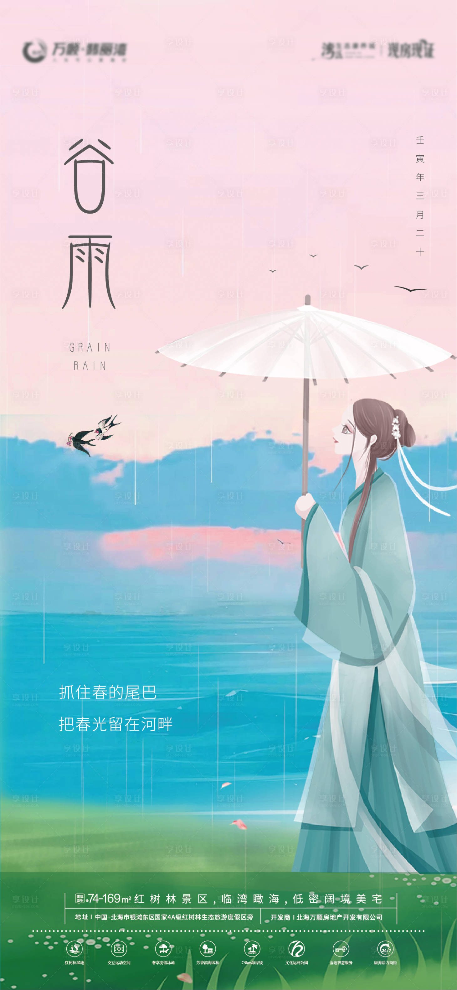 源文件下載【享設(shè)計(jì)】搜索編號(hào)：36880009515149706【谷雨節(jié)氣海報(bào)】