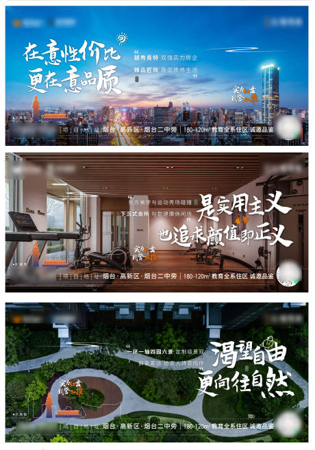 源文件下載【地產(chǎn)滿分生活價值點系列海報展板】編號：26370009356737791