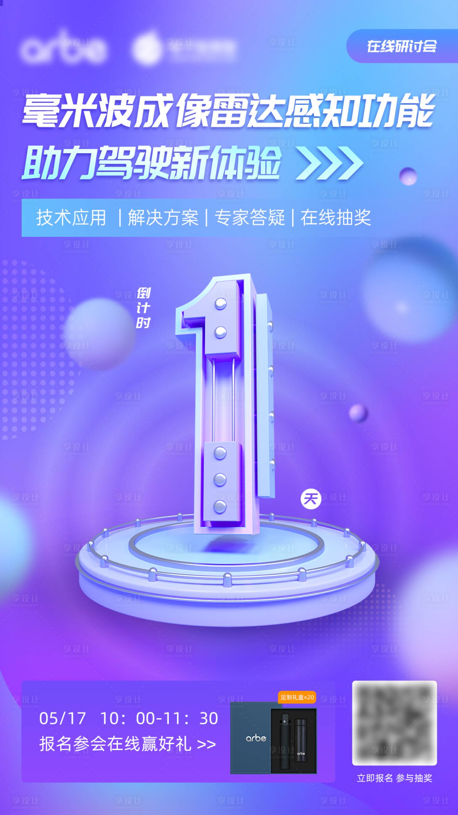 源文件下载【享设计】搜索编号：77820009467339262【3D倒计时海报1天】