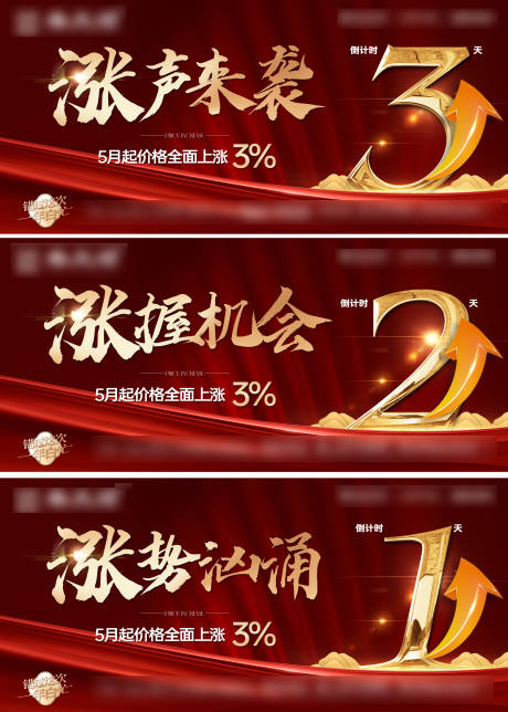 源文件下载【地产涨价屏刷海报】编号：67450009408268373