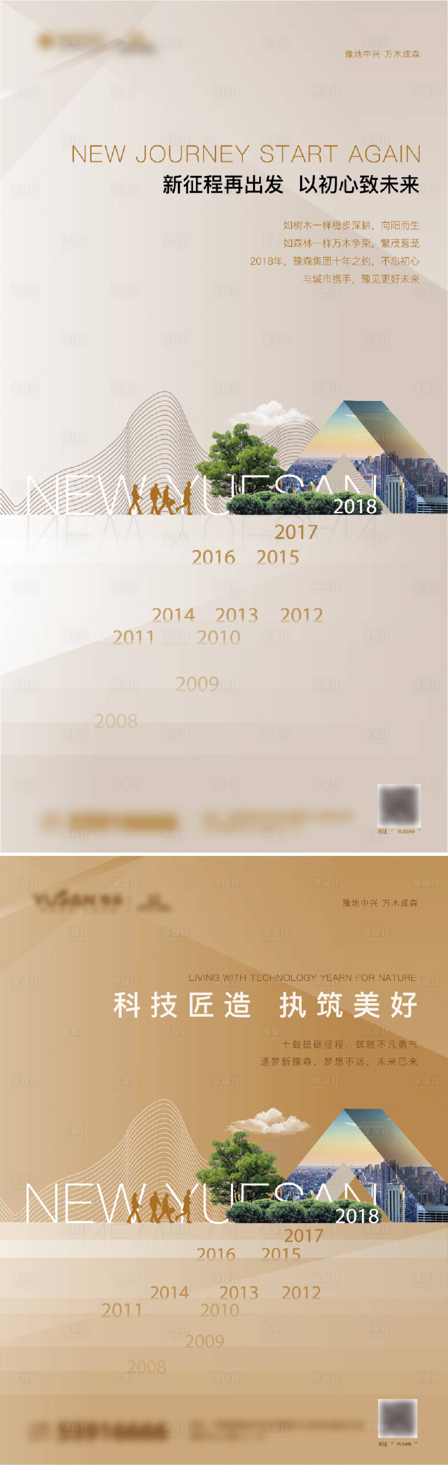 源文件下載【享設計】搜索編號：66250009726549253【地產新征程海報】
