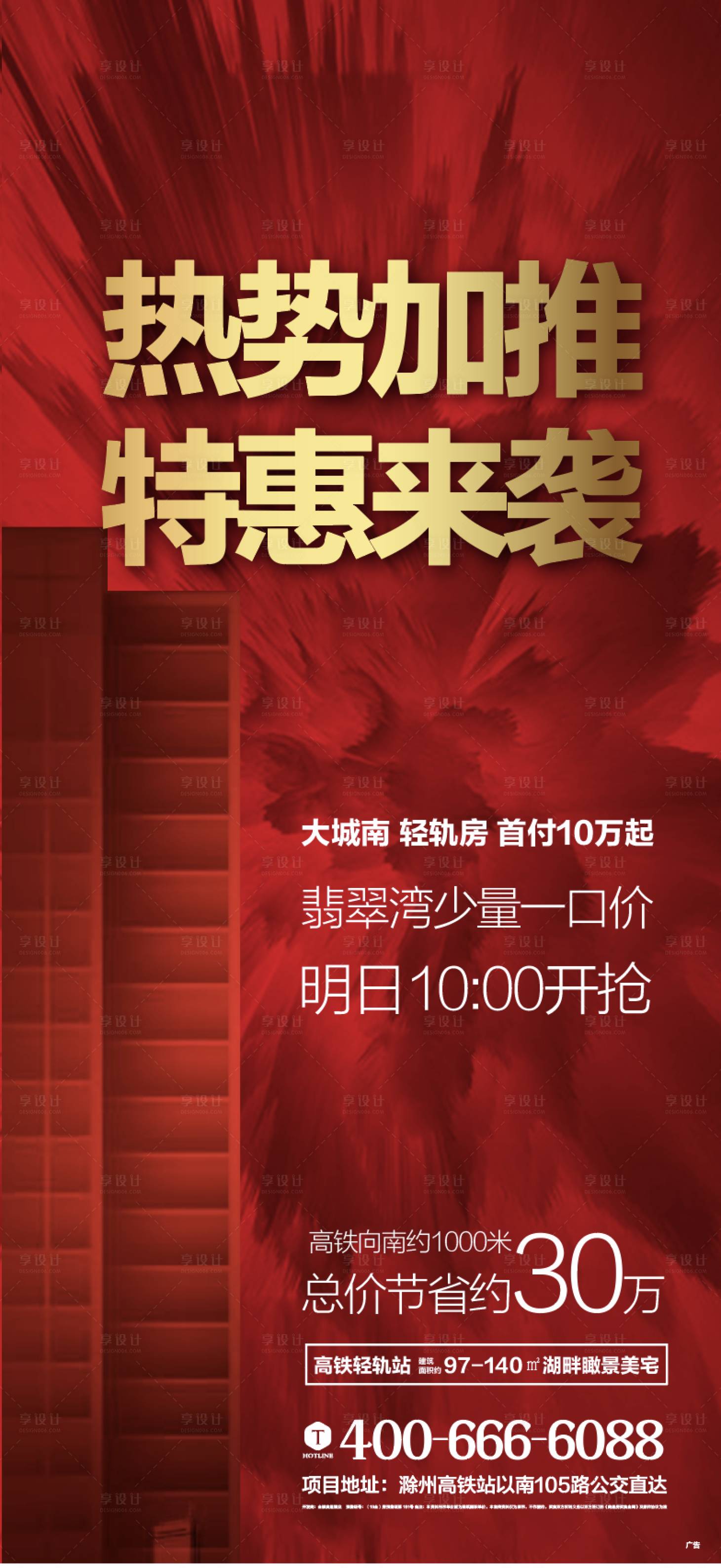 源文件下載【享設計】搜索編號：50320009693815243【紅色特惠海報】