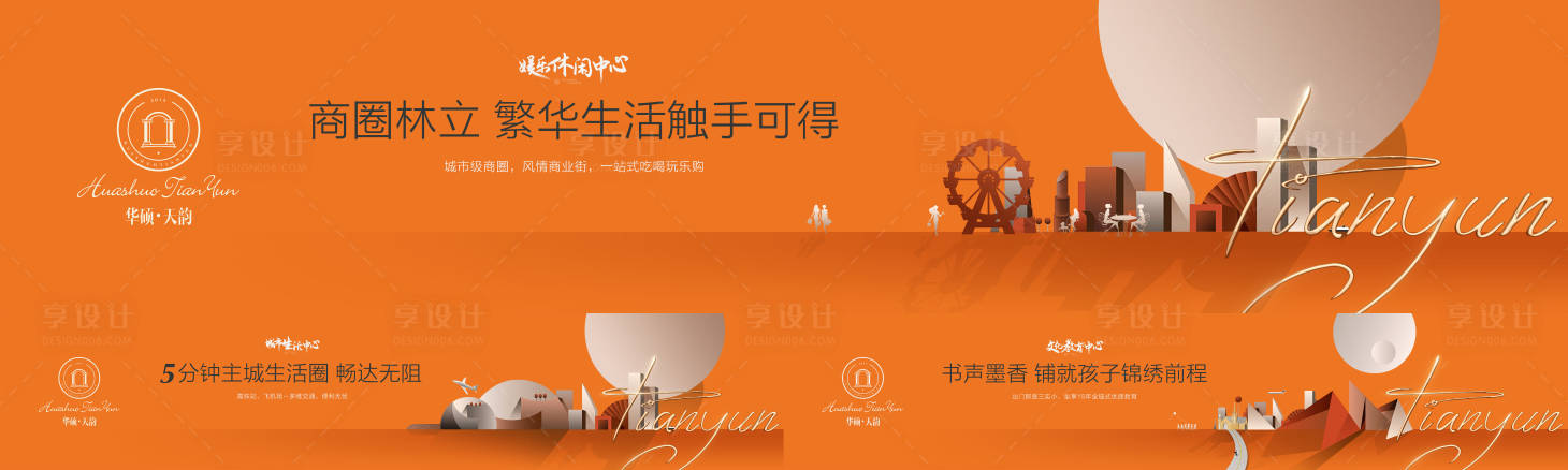 源文件下载【享设计】搜索编号：43240009486997496【地产价值点围挡】