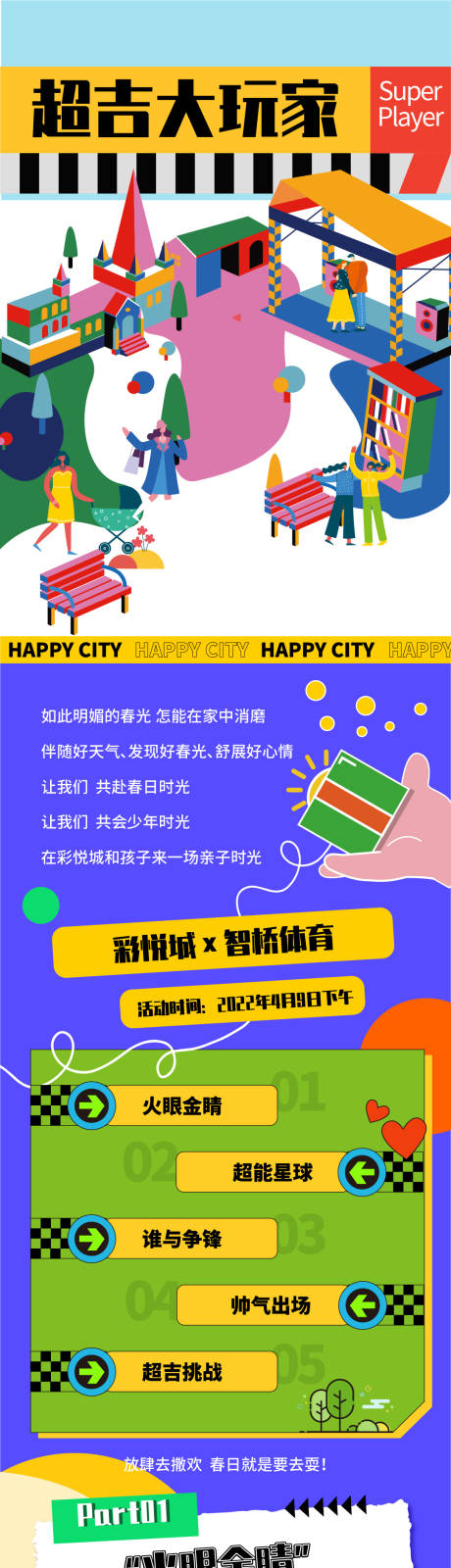 源文件下载【超吉大玩家亲子活动长图文】编号：17930009388149694
