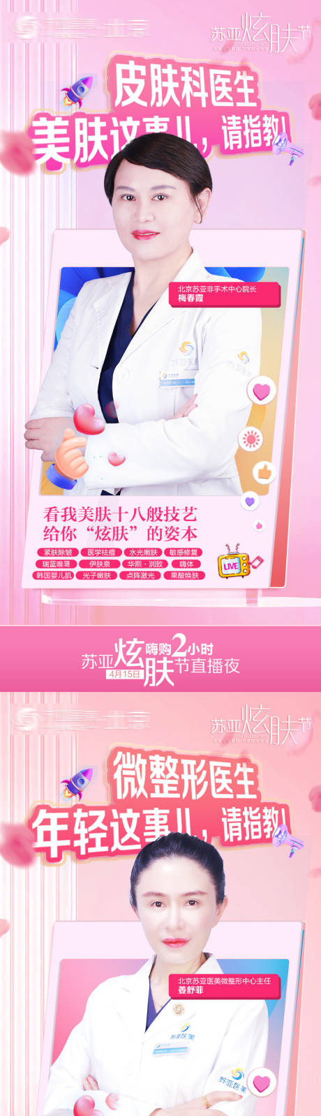 源文件下载【医美专家直播海报】编号：11950009547724916
