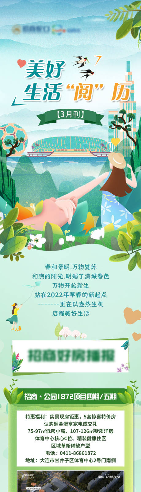 源文件下载【地产美好生活长图】编号：46630009250537015