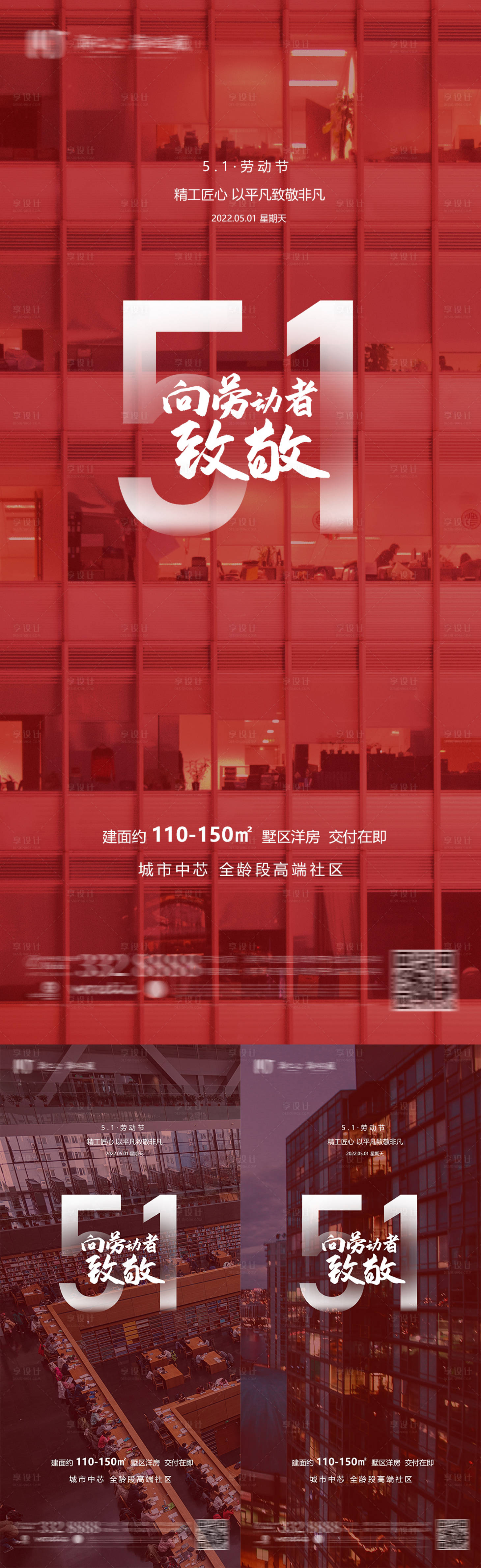 源文件下载【地产劳动节海报】编号：18770009660203448