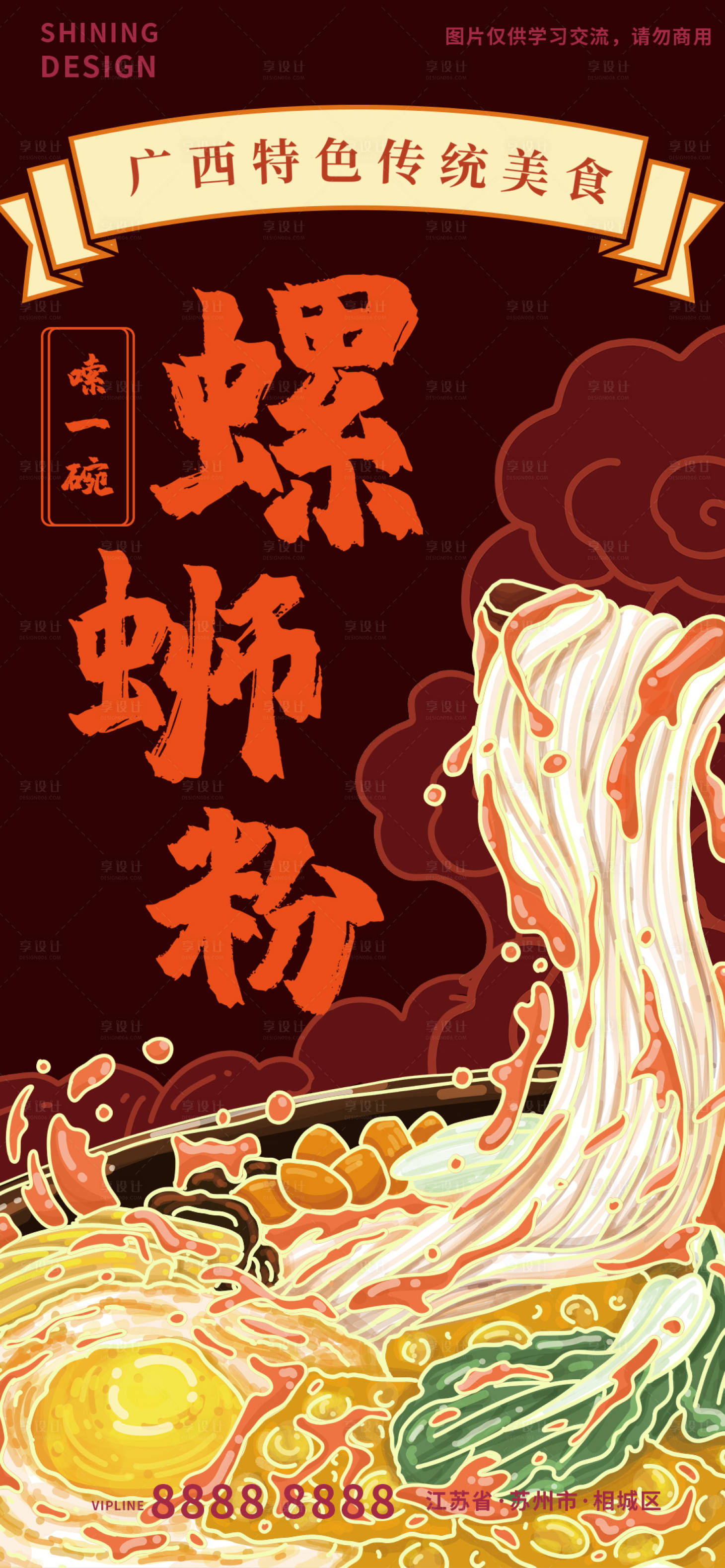 源文件下载【美食螺蛳粉宣传海报】编号：27240009347876890