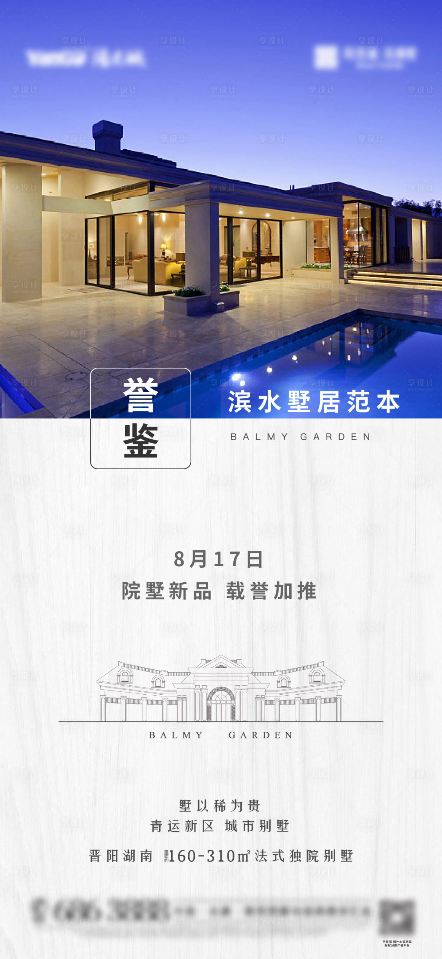 源文件下載【享設計】搜索編號：16230009500493613【地產別墅加推海報】