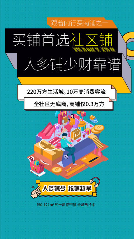 源文件下载【商业商铺海报】编号：16500009691124046