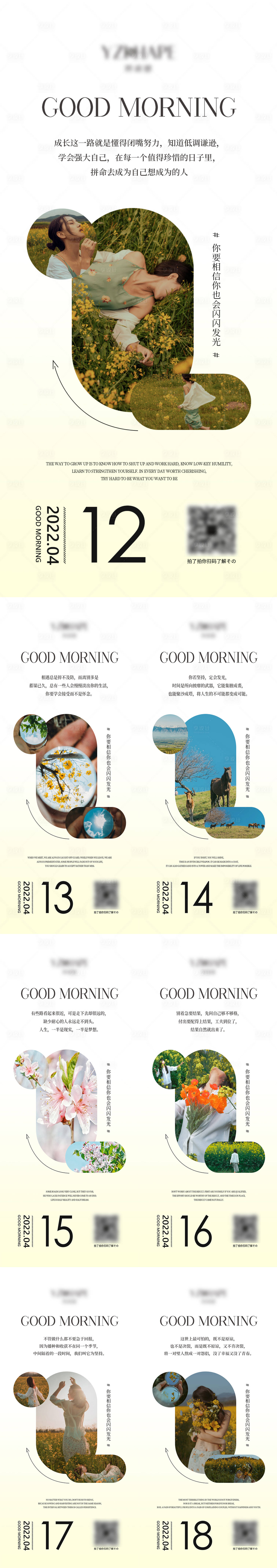 源文件下载【享设计】搜索编号：66510009302562166【医美早安宣传系列海报】